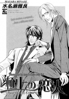 Imagen de Gokujou no Koibito