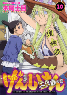 Genshiken