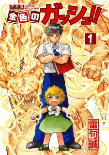 Imagen de Konjiki no Gash!!