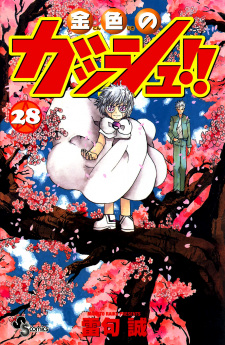 Imagen de Konjiki no Gash!!