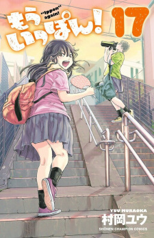 Imagen de Mou Ippon!