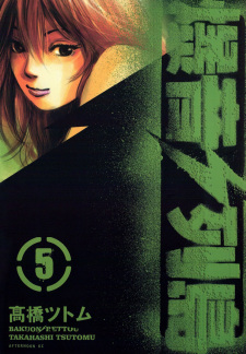 Imagen de Bakuon Rettou