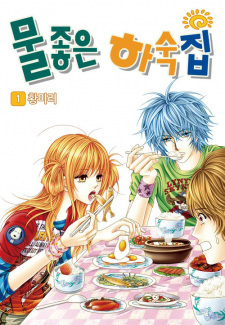 Imagen de Boarding House of Hunks