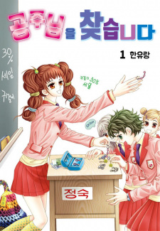 Imagen de I'm Looking for the Princess