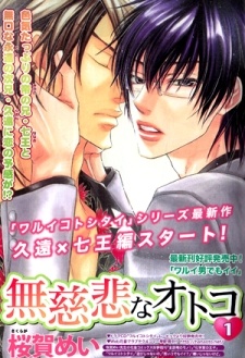 Imagen de Mujihi na Otoko