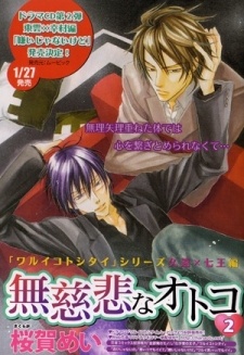 Imagen de Mujihi na Otoko