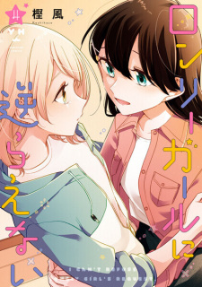 Imagen de Lonely Girl ni Sakaraenai