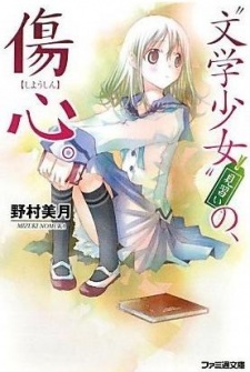 Capa de "Bungaku Shoujo" Minarai