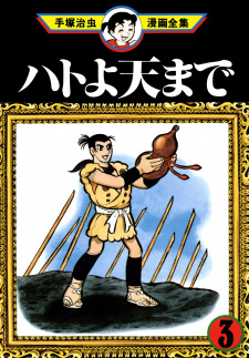 Imagen de Hato yo Ten made