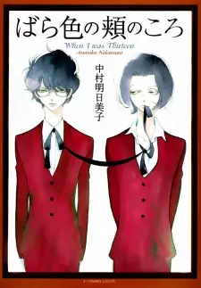 Barairo no Hoho no Koro