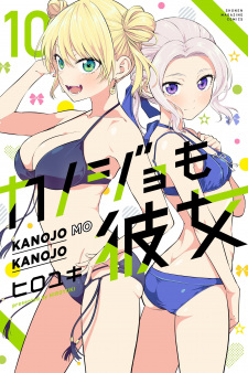 Imagen de Kanojo mo Kanojo