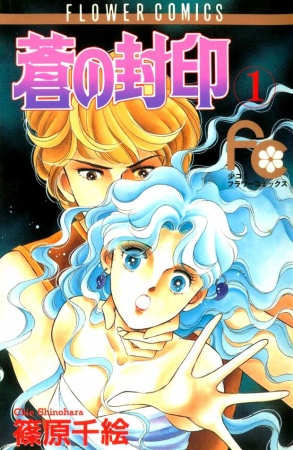 Cover for Ao no Fuuin