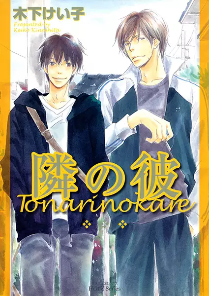 Tonari no Kare
