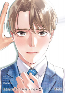 Imagen de Sonna ni Iu nara Daiteyaru