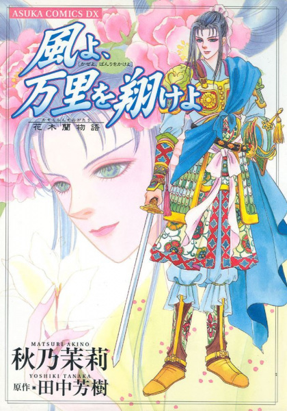 Cover for Kaze yo, Banri wo Kake yo