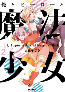 Imagen de Ore to Hero to Mahou Shoujo