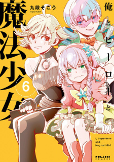 Imagen de Ore to Hero to Mahou Shoujo