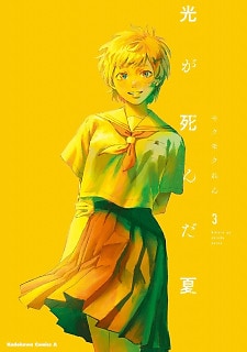 Hikaru ga Shinda Natsu