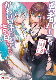 Imagen de Yuusha Party ni Kawaii Ko ga Ita node, Kokuhaku shitemita.