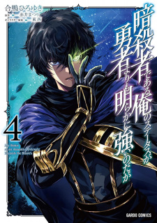 Imagen de Ansatsusha de Aru Ore no Status ga Yuusha yori mo Akiraka ni Tsuyoi no da ga