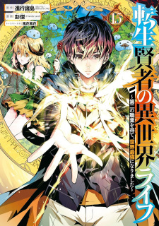 Imagen de Tensei Kenja no Isekai Life: Dai-2 no Shokugyou wo Ete, Sekai Saikyou ni Narimashita