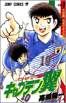 Capa de Captain Tsubasa: World Youth-hen
