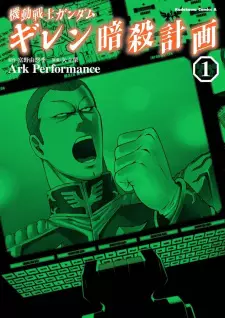 Kidou Senshi Gundam: Giren Ansatsu Keikaku