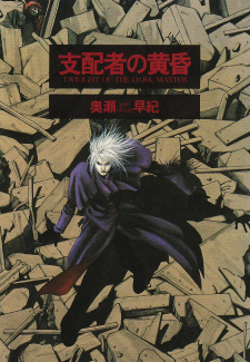 Capa de Shihaisha no Tasogare