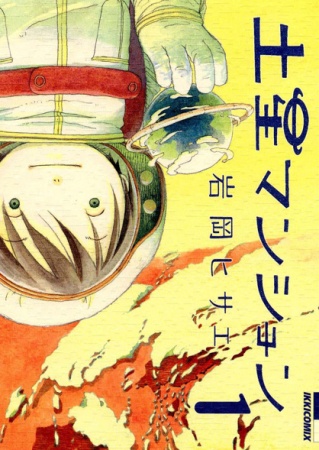 Cover for Dosei Mansion
