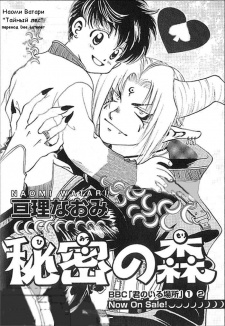 Imagen de Himitsu no Mori