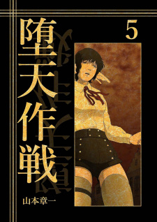 Imagen de Daten Sakusen