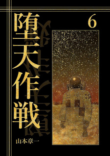 Imagen de Daten Sakusen