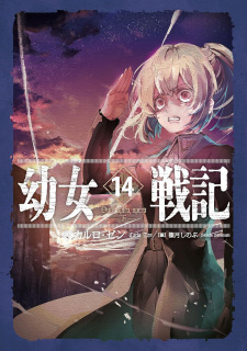 Imagen de Youjo Senki