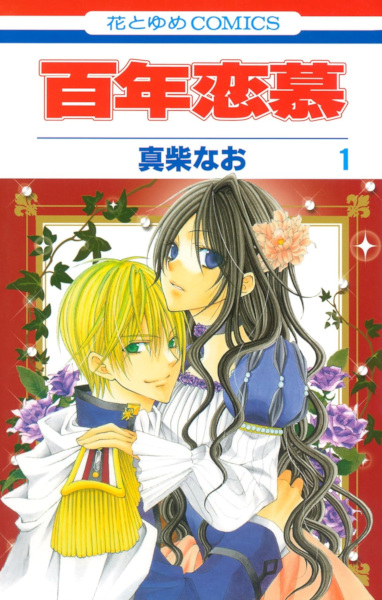 Cover for Hyakunen Renbo