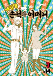 Imagen de My Mother and the Game-room Guest