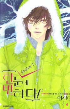 Imagen de Hannune Banhada! Season 1