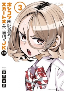 Imagen de Ponkotsu Fuuki Iin to Skirt-take ga Futekisetsu na JK no Hanashi