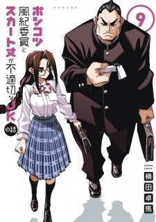 Imagen de Ponkotsu Fuuki Iin to Skirt-take ga Futekisetsu na JK no Hanashi