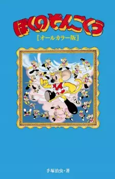 Boku no Son Goku