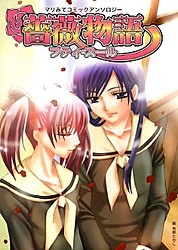 Imagen de Bara Monogatari Petite Soeur