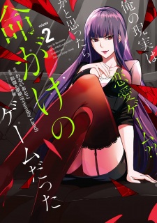 Imagen de Ore no Genjitsu wa Renai Game?? ka to Omottara Inochigake no Game datta