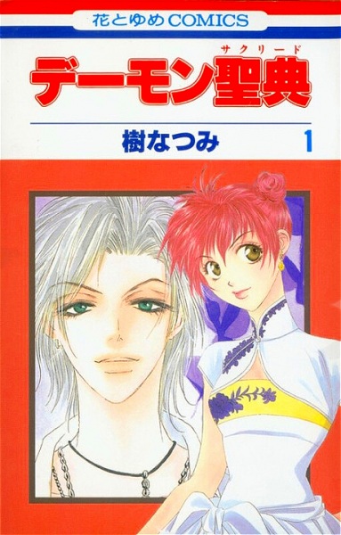 Cover for Demon Sacred