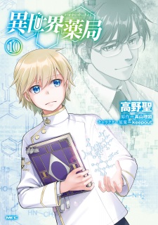 Imagen de Isekai Yakkyoku