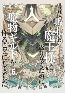 Imagen de Yuusha ni Haiboku shita Maou-sama wa Kaerizaku Tame ni Mamono Guild wo Tsukuru Koto ni Shimashita.