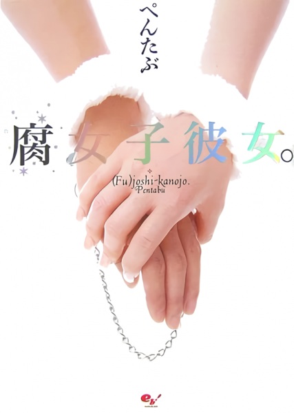 Cover for Fujoshi Kanojo