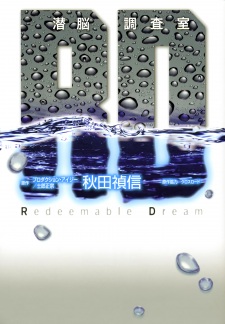 Capa de RD Sennou Chousashitsu Redeemable Dream