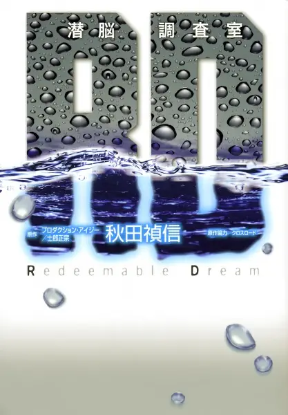 RD Sennou Chousashitsu Redeemable Dream