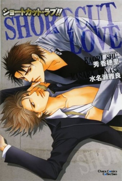 capa de mangá de Shortcut Love