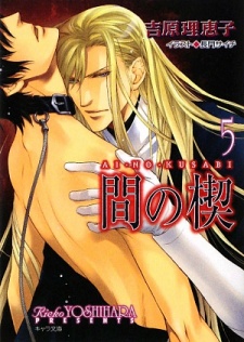 Imagen de Ai no Kusabi