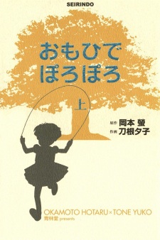 Capa de Omoide Poroporo